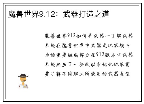 魔兽世界9.12：武器打造之道