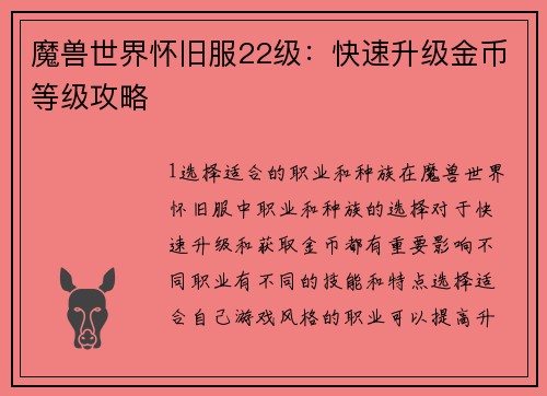 魔兽世界怀旧服22级：快速升级金币等级攻略