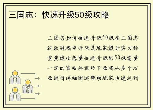 三国志：快速升级50级攻略
