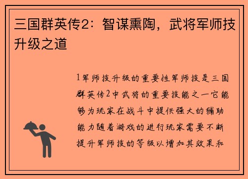 三国群英传2：智谋熏陶，武将军师技升级之道