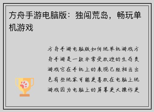 方舟手游电脑版：独闯荒岛，畅玩单机游戏